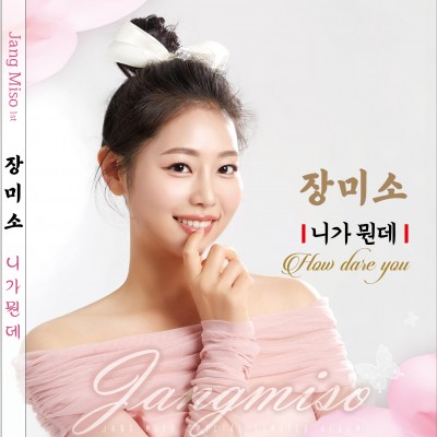 장미소 니가뭔데